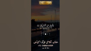 { فَوَرَبِّكَ لَنَسۡـَٔلَنَّهُمۡ أَجۡمَعِینَ }[سُورَةُ الحِجۡرِ: ٩٢]القارئ راشد الحليبة
