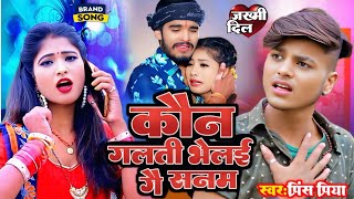 Prince Priya Ka Bewafai Gana Nonstop Hits Song 2026 Jukebox Hits Song Ajay Aditya Sania Sangam 