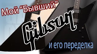 Gibson Explorer &#39;76 Reissue Ebony USA и его переделка