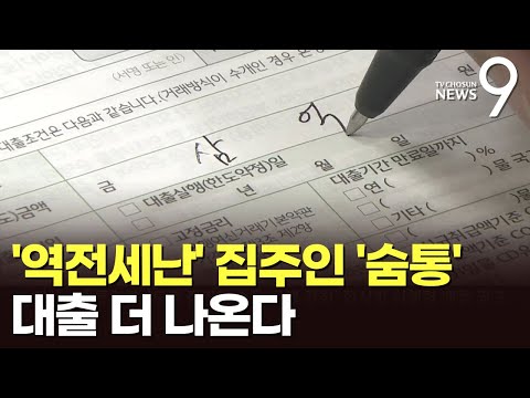 &#39;역전세난 숨통&#39; 대출규제 1년 간 완화…DSR 40%→DTI 60%