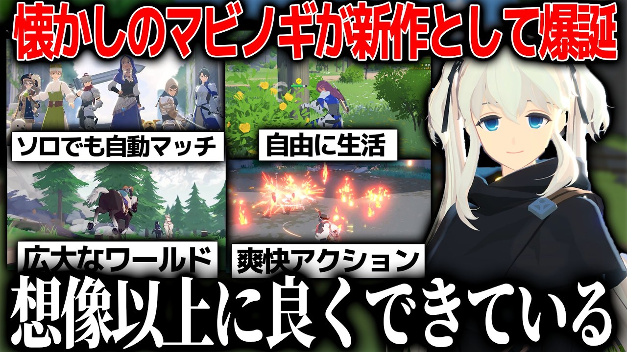 一世を風靡したあのマビノギ、現代向けに新作としてリリースされる...想像以上に面白くて「これでいいんだよ」と言いたくなる一作だった【マビノギモバイル】