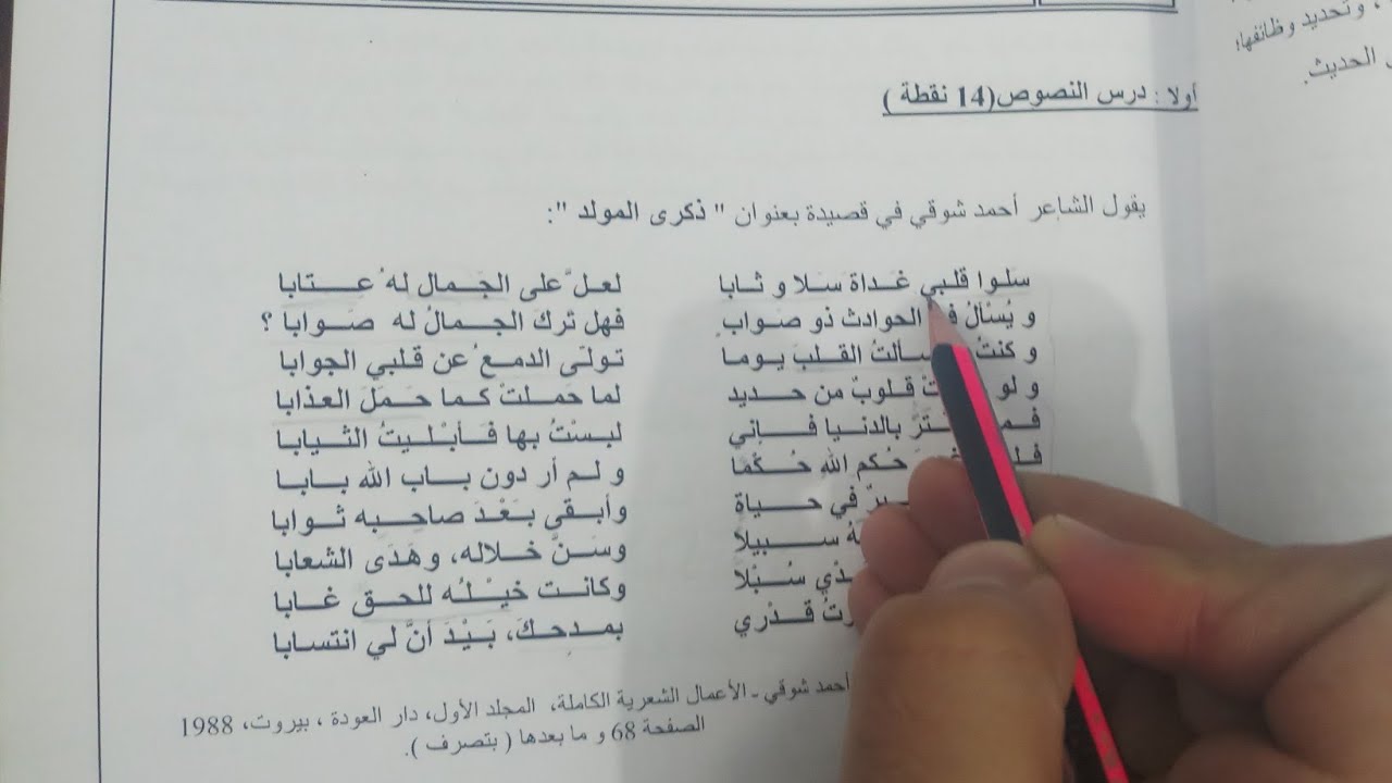 الاشتغال على الحقول الدلالية في النص التطبيقي