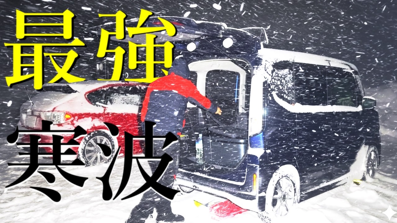 【車中泊】特別豪雪地帯で真冬の車中泊（スズキ スペーシアカスタム/インプレッサS-GT）#車中泊 #軽自動車