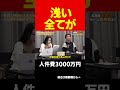 志願者の欲しがる給料に虎達は〇〇#short#岩井良明#令和の虎