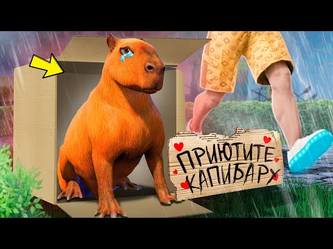 КАПИБАРУ НИКТО НЕ ХОЧЕТ ПРИЮТИТЬ В ГТА 5 ! Я СТАЛ КАПИБАРОЙ НА 24 ЧАСА В GTA 5