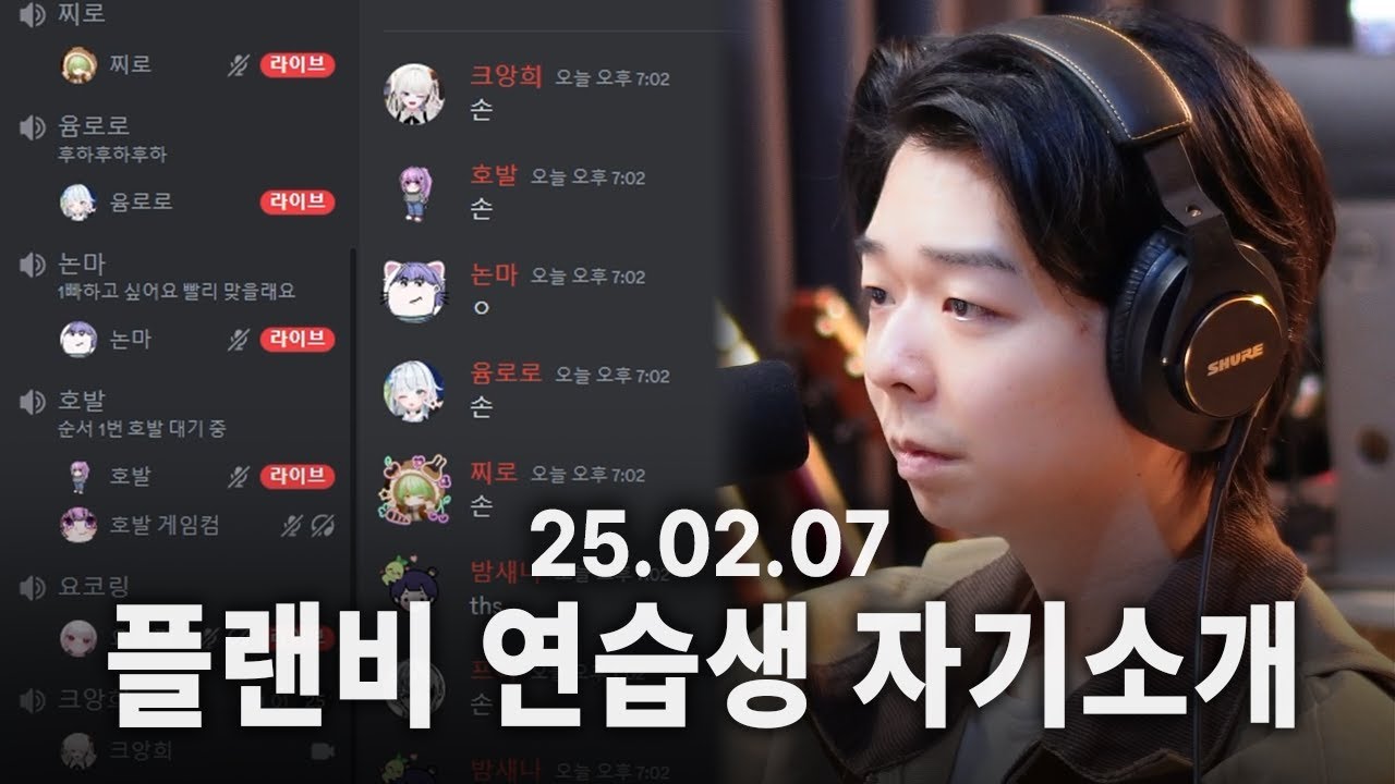 [250207] 플랜비 연습생 자기소개 타임어택