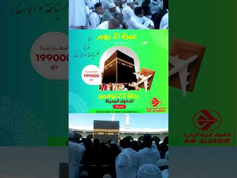 عمرة يوم 22 نوفمبر 2025 لمدة 21 يوما