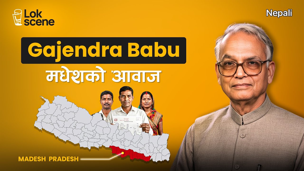 गजेन्द्र बाबु: मधेशी अधिकार आन्दोलनका पहिलो चिन्तक | Nepali Political History