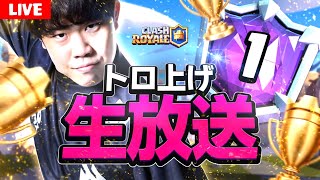 【クラロワ】最終日。笑いなし真剣に１位メガドラフト大会【Clash Royale】