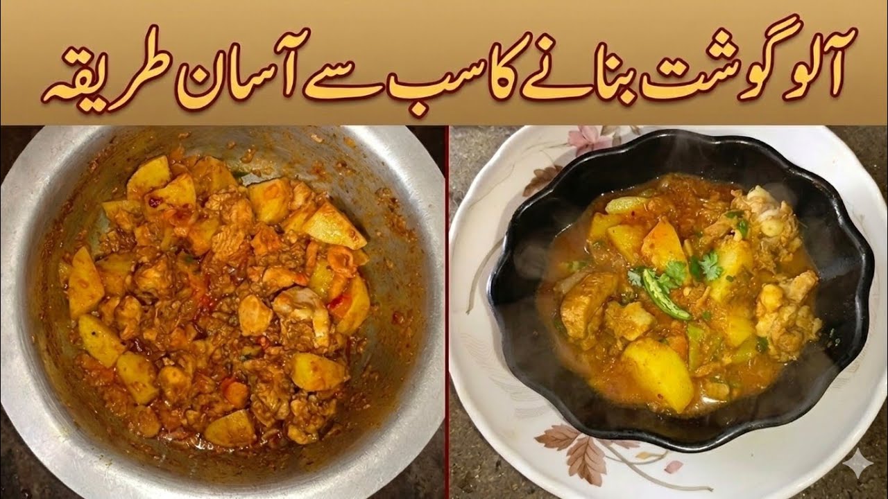 Aloo gosht banane ka sabse asaan tareeqa | Aloo Gosht recipe #aloogosht #gosht #recipe 