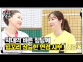 김연경, 정답 말하는 고예림 선수에 콧소리 감사 인사♥ㅣ집사부일체(Master in the House)ㅣSBS ENTER.