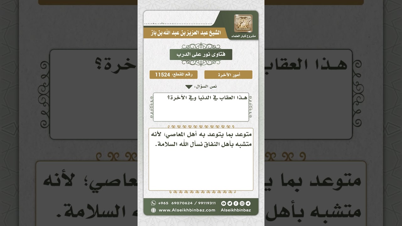 11524 - العقوبة الأخروية لمن يتخلف عن صلاة الجماعة في المسجد - نور على الدرب