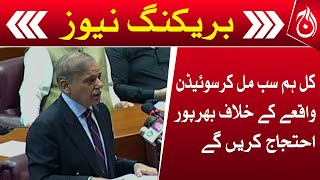 Pakistan strongly condemns incident in Sweden, PM Shehbaz addresses National Assembly - Aaj News