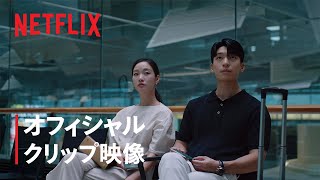 『シスターズ』 オフィシャルクリップ映像 - Netflix