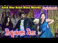 Rikshawala new sambalpuri  rock star ruku suna melody  at  baghahandi