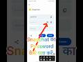 Snapchat Ka Password Bhul Gaye To Kya Kare । How To Find Snapchat Password । #viral #shorts #short