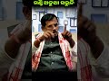 ମିଳୁନି ମୂଲ୍ୟ, ବିଳମ୍ବ ଓ ପ୍ରଶାସନିକ ଅସୁବିଧା #viral #shorts #farming #sesadevnanda #unmochan #ashislenka