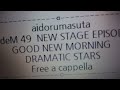 アイドルマスター SideM 49 NEW STAGE EPISODE - GOOD NEW MORNING - DRAMATIC STARS Free a cappella フリーアカペラ