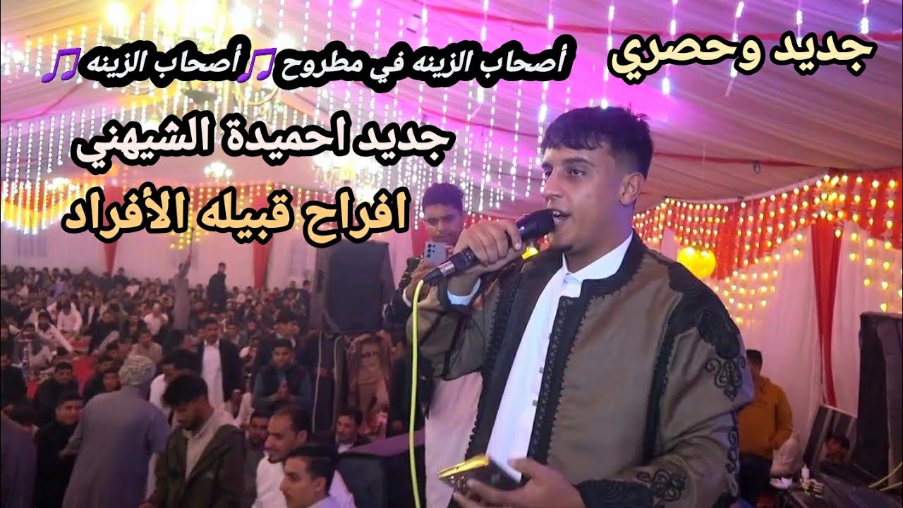جديد احميدة الشيهني 🎵حصري لعرب مطروح👌العازف مانى القناشى👌فرحه اولاد جمعه تماوي👌افراح قبيله الأفراد🎵