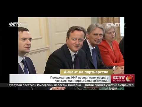 Председатель КНР провел переговоры с премьер-министром Великобритании