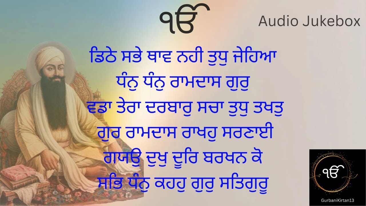 Dithey Sabhe Thaav ll Non Stop Shabad Jukebox ll Darbar Sahib Amritsar ...