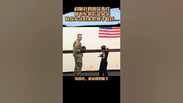 退役軍人老爸歸來悄悄給兒子驚喜 這一幕真的淚奔了！#basketball #shorts - 天天要聞
