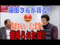 V9戦士~高田繁さんが語る、巨人時代の爆笑エピソード🤣