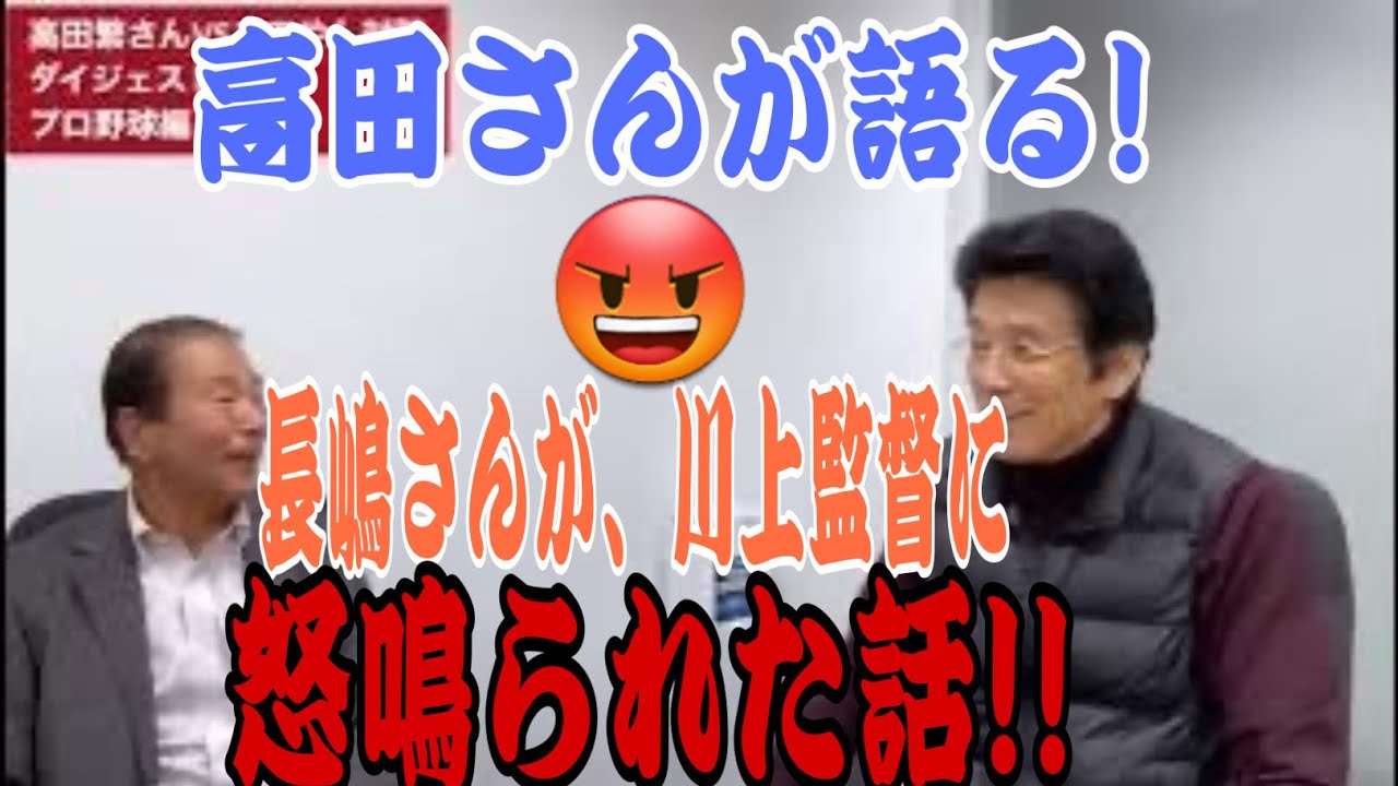 V9戦士~高田繁さんが語る、巨人時代の爆笑エピソード🤣