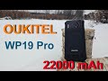 Oukitel WP19 Pro защищенный смартфон. Обзор и тестирование.
