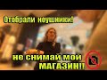 ТРЦ КАЛЕЙДОСКОП | Reserved ДИРЕКТОР МАГАЗИНА ОТОБРАЛА НАУШНИКИ ЗА СЪЁМКУ