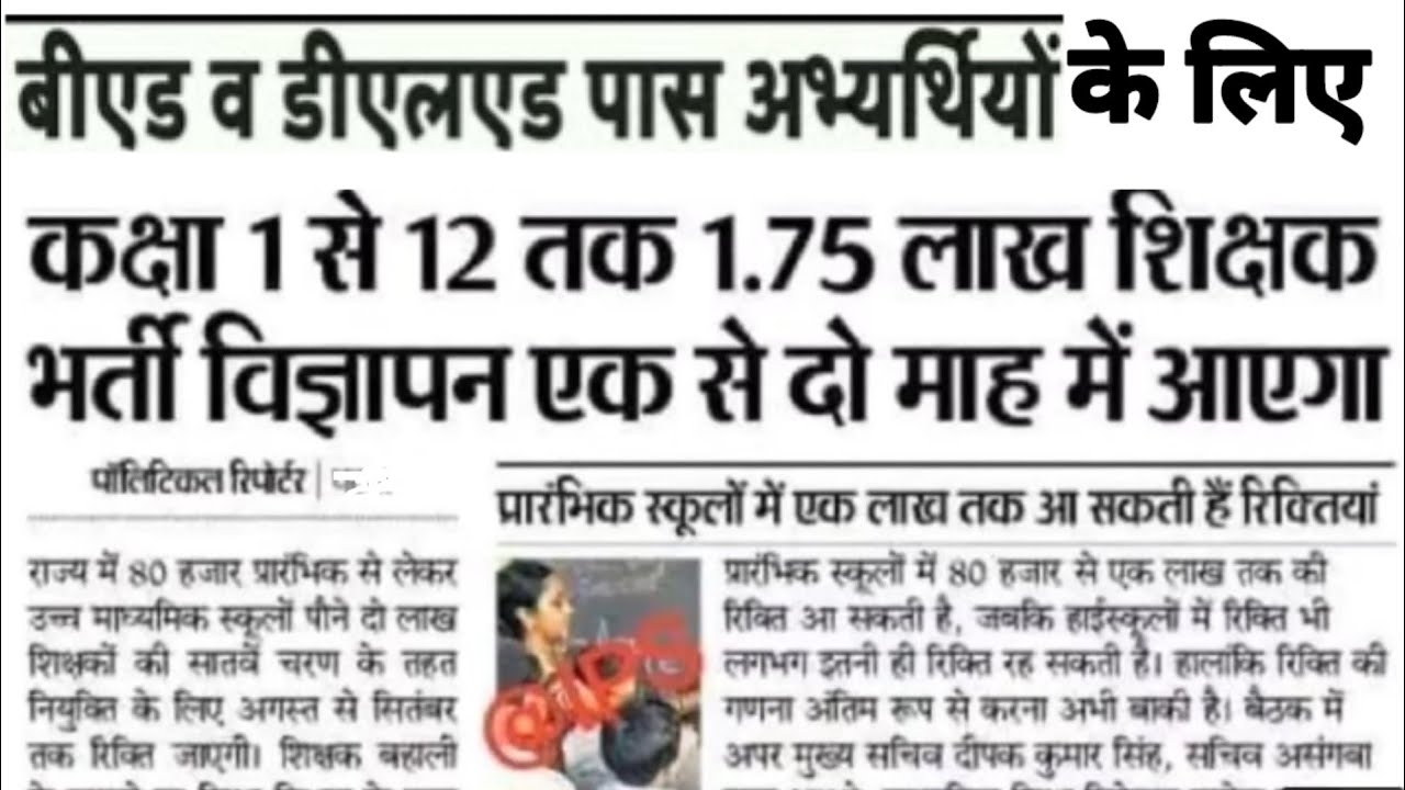 teacher recruitment 2022/teacher vacancy 2022/ teacher vacancy/ primary teacher vacancy/ 