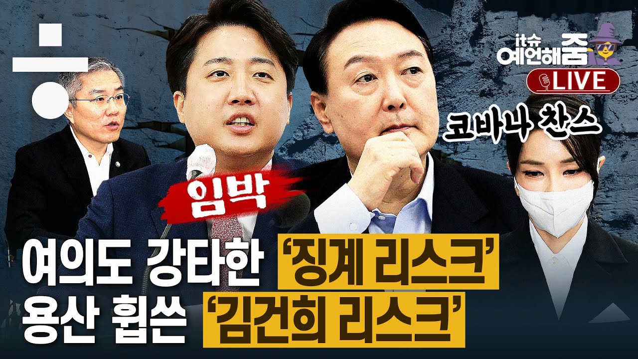 예언해줌] “적폐청산”vs“정치보복”, 신·구 권력 충돌