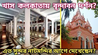 Radha Krishna Temple in Kolkata | ৩০০ রকম ভোগের আয়োজন করা হয় অন্নকূটে | Nava Vrindavan Temple |