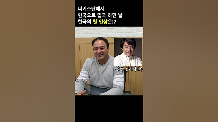 한국으로 입국하고 한국의 첫 인상은!?
