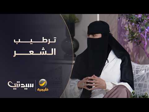 استشاري طب الجلد وأمراض الشعر استخدام الزيوت لترطيب الشعر مثبت علميا