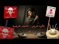 ذاكرة الارض الألغام الأرضية 