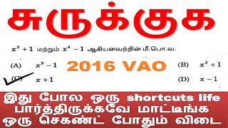 சுருக்குக [Simplification] (தினம் 12) இது போல Shortcuts lifeல பார்த்து இருக்க மாட்டீங்க ஒரு Sec விடை