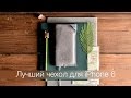 Лучший чехол для iPhone 6 и др. вкусности