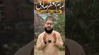 Shan e imam jafar sadiq | Kunda ki fatiha #ytshorts #shortsfeed