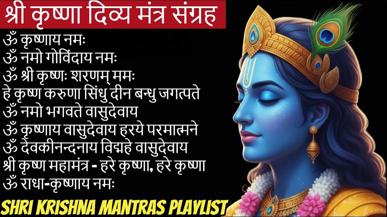 Powerful Shri Krishna Mantras Playlist | Daily Chanting for Positivity & Peace