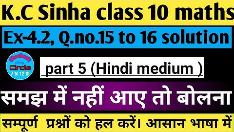 4.द्विघात समीकरण| Quadratic equations class10 | K.c Sinha chapter 4.2 Q.15 to16 solution|shashanksir
