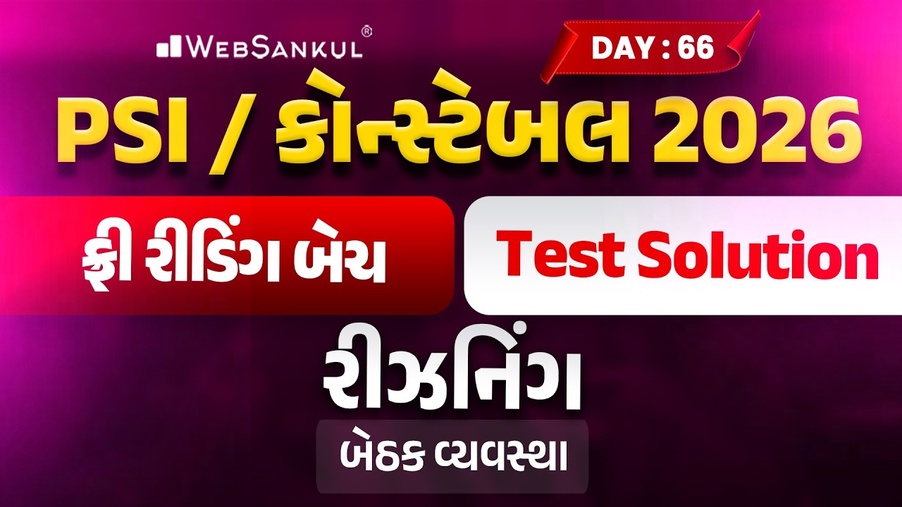 PSI / કોન્સ્ટેબલ રીડિંગ બેચ Test Solution | Day 66 | Reasoning | Gujarat Police Bharti