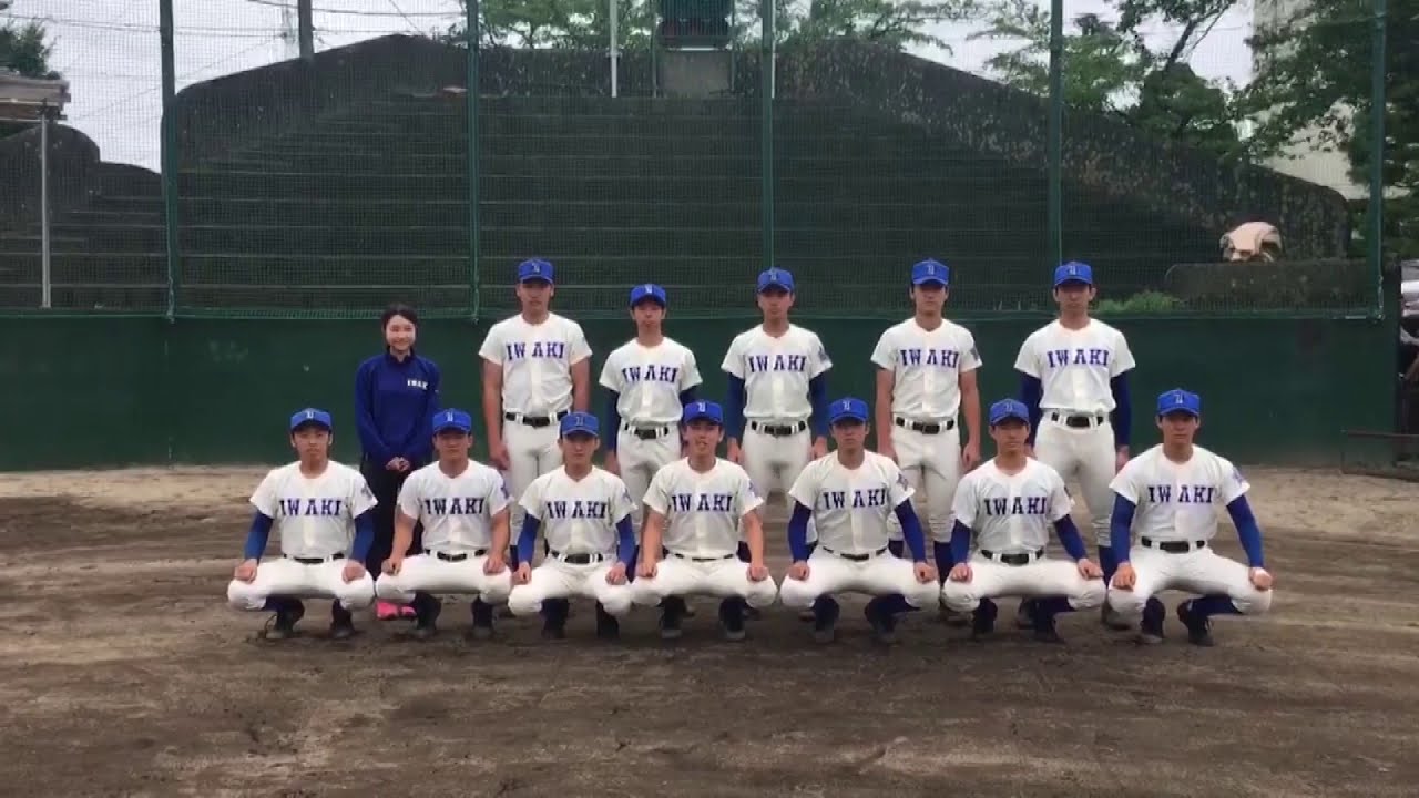 磐城高校野球部 Youtube 磐城高校野球部 Youtube