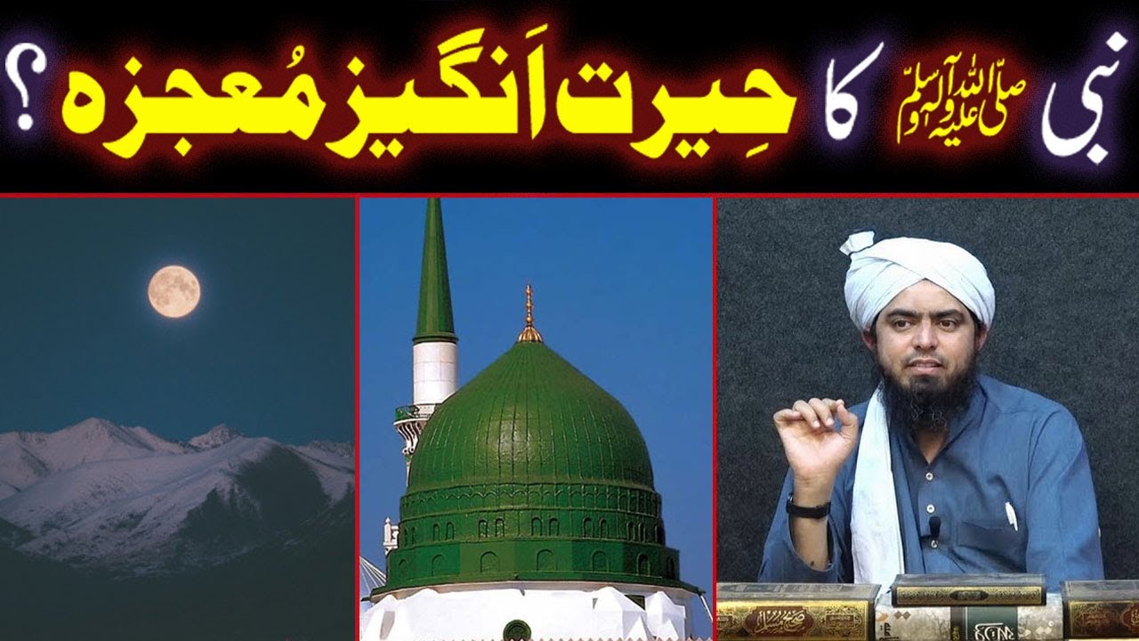 NABI ﷺ Ka Hairat Angez MOJZA (Miracle) ??? (By Engineer Muhammad Ali Mirza)