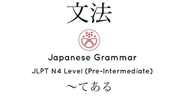Learn Japanese Grammar in Context JLPT N4 Level  〜 てある #japanese #jlpt #jlpt_n4