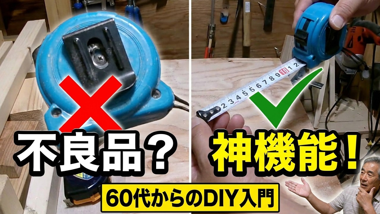DIY] How to Choose a Tape Measure for Seniors | Tips for Beginners