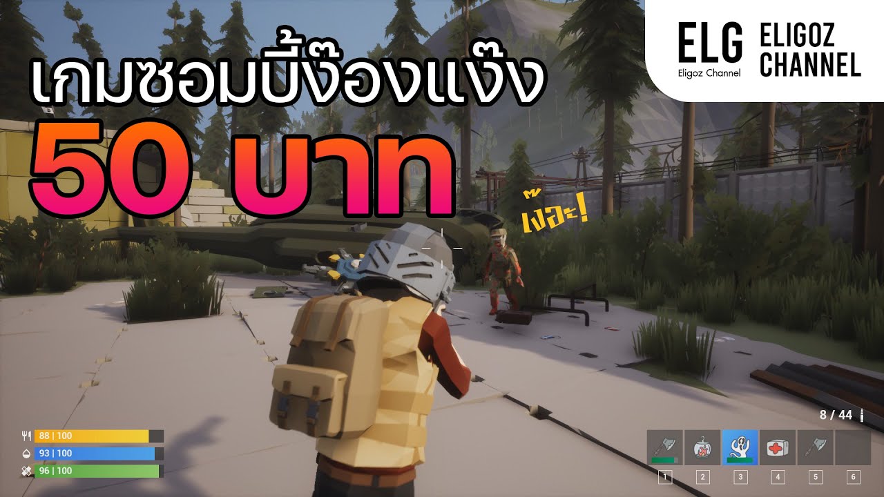 ซอมบี้ง๊องแง๊ง (Another Try)