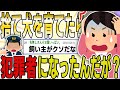 【２ch 非常識スレ】捨て犬を育てたら、犯罪者になったんだけど？→報告者フルボッコｗｗｗｗ【ゆっくり解説】