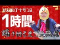 【🔴耐久配信】１時間ついてこれたら動画投稿してヨシ！【ぴえヨンブートダンス】