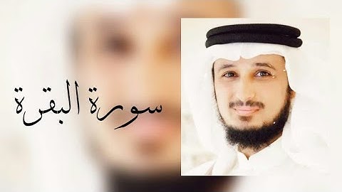 سورة البقرة كاملة بصوت القارئ الشيخ فارس عباد بدون اعلانات.  #سورة_البقرة #القرآن_الكريم